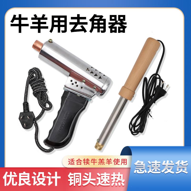 犊牛去角器小牛兽用牛犊去角器电热陶瓷无血烫角器牛羊器械磨角器