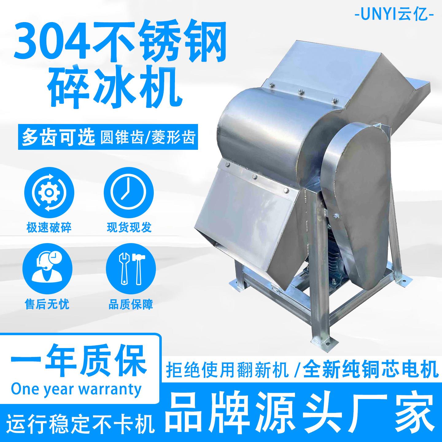 大型不锈钢刨冰机冰块粉碎机水产保鲜冰沙机打冰机冷冻海鲜刨冰机