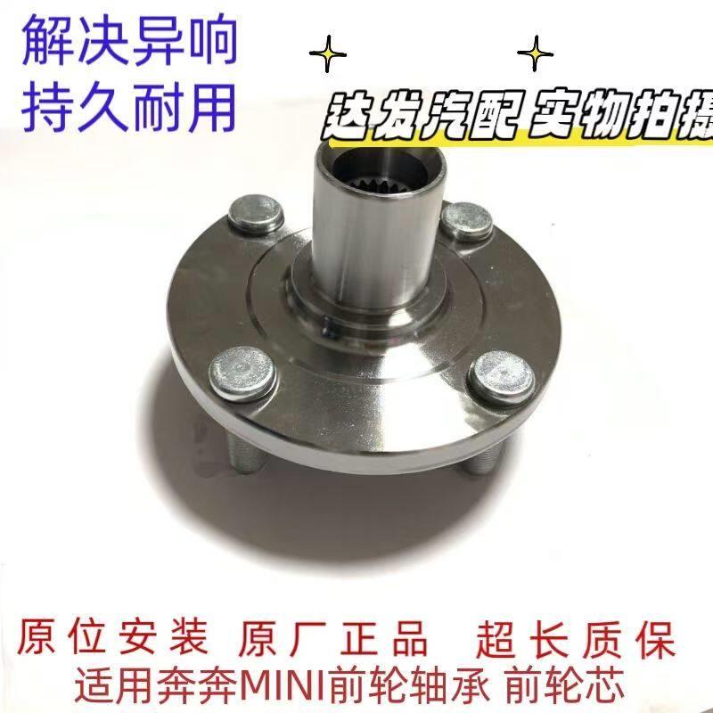 长安奔奔迷你MINI前轮轴承奔奔mini前轮壳前轮芯品牌