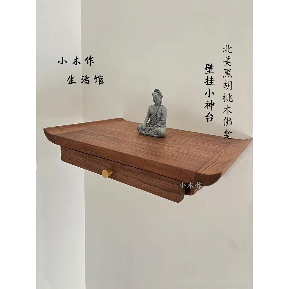 实木佛龛壁挂式供台家用小型供桌佛台神龛佛祖观音香案摆放架挂墙