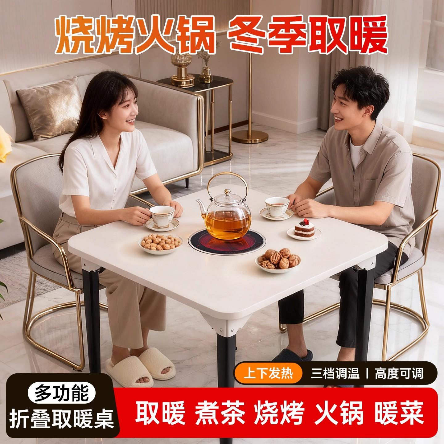 米选取暖餐桌电暖桌客厅家用折叠电暖炉烤火饭桌茶几一体带电陶炉