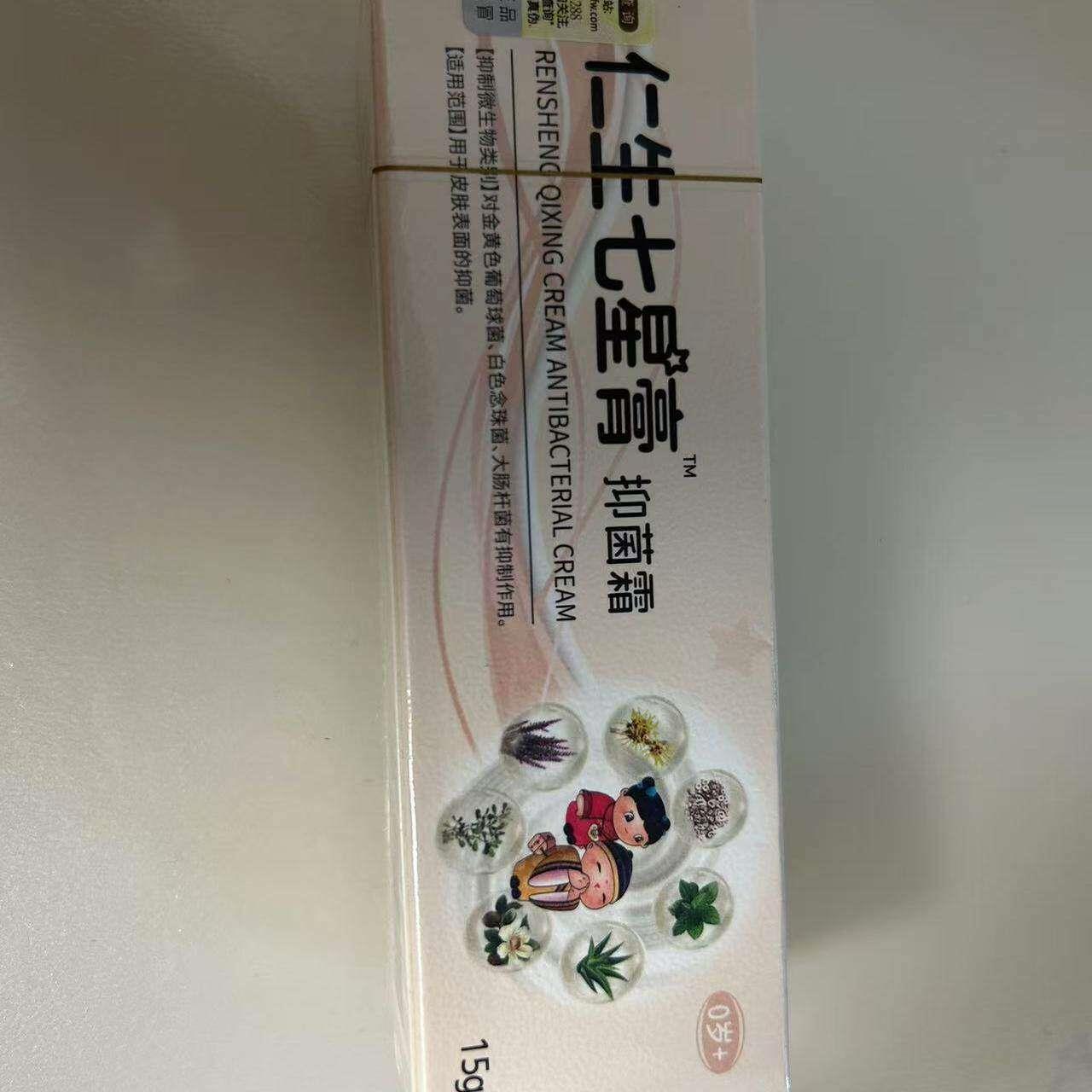 2026新款余仁生婴儿仁生七星膏护臀膏新生婴儿护臀霜防红屁股屁屁