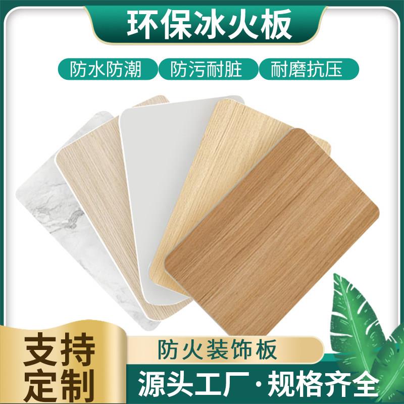 冰火板洁净板防火A级无机预涂医疗抗菌阻板燃板木饰面装饰板材料