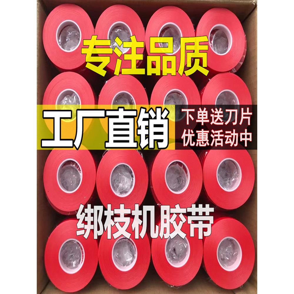 整箱绑枝胶带大卷绑枝机胶带葡萄黄瓜百香果西红柿绑枝器专用胶带