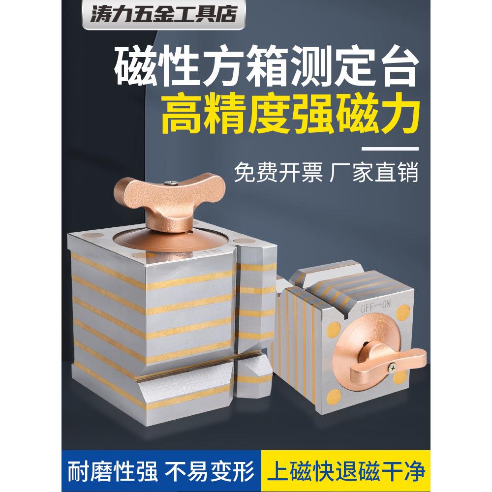磁性方箱测定台V型三角台磁力精密方箱方形磁力座磁性四方磁性100图片