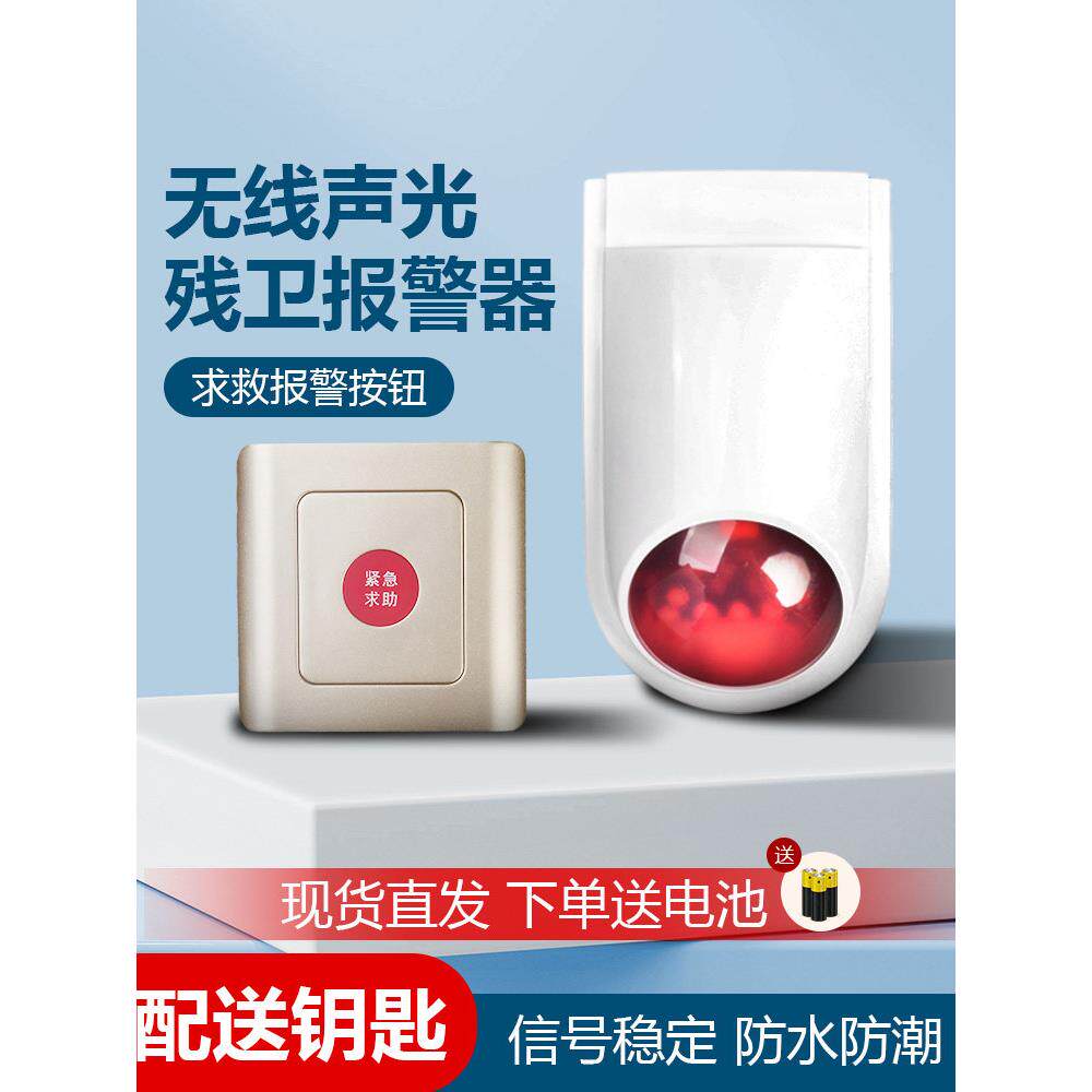 残疾人卫生间求助报警器老人公共厕所紧急无障碍声光报警器