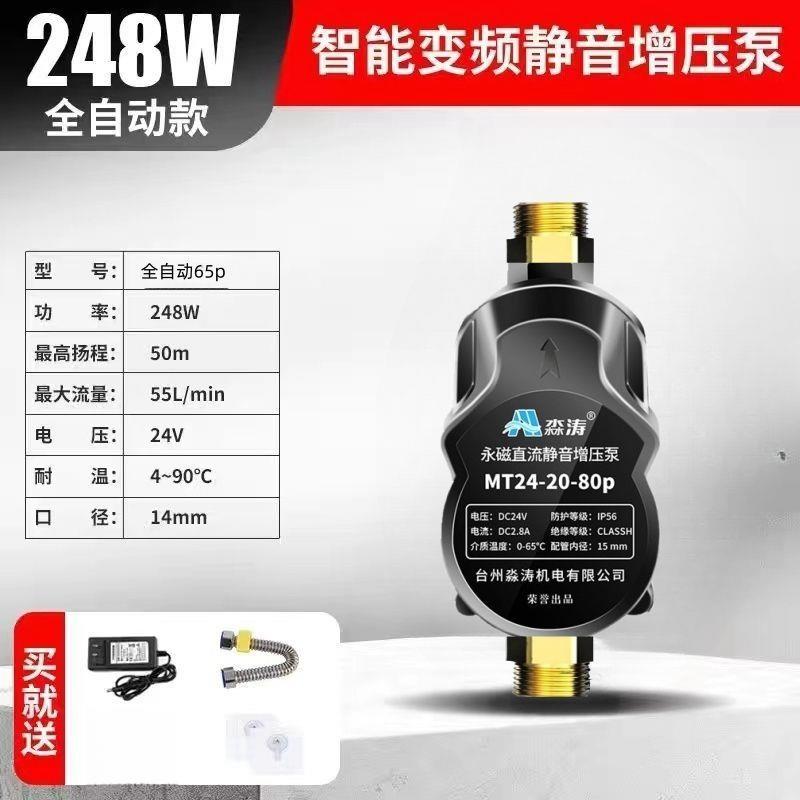 淼涛24V增压泵家用全自动静音太阳能热水器洗澡加压