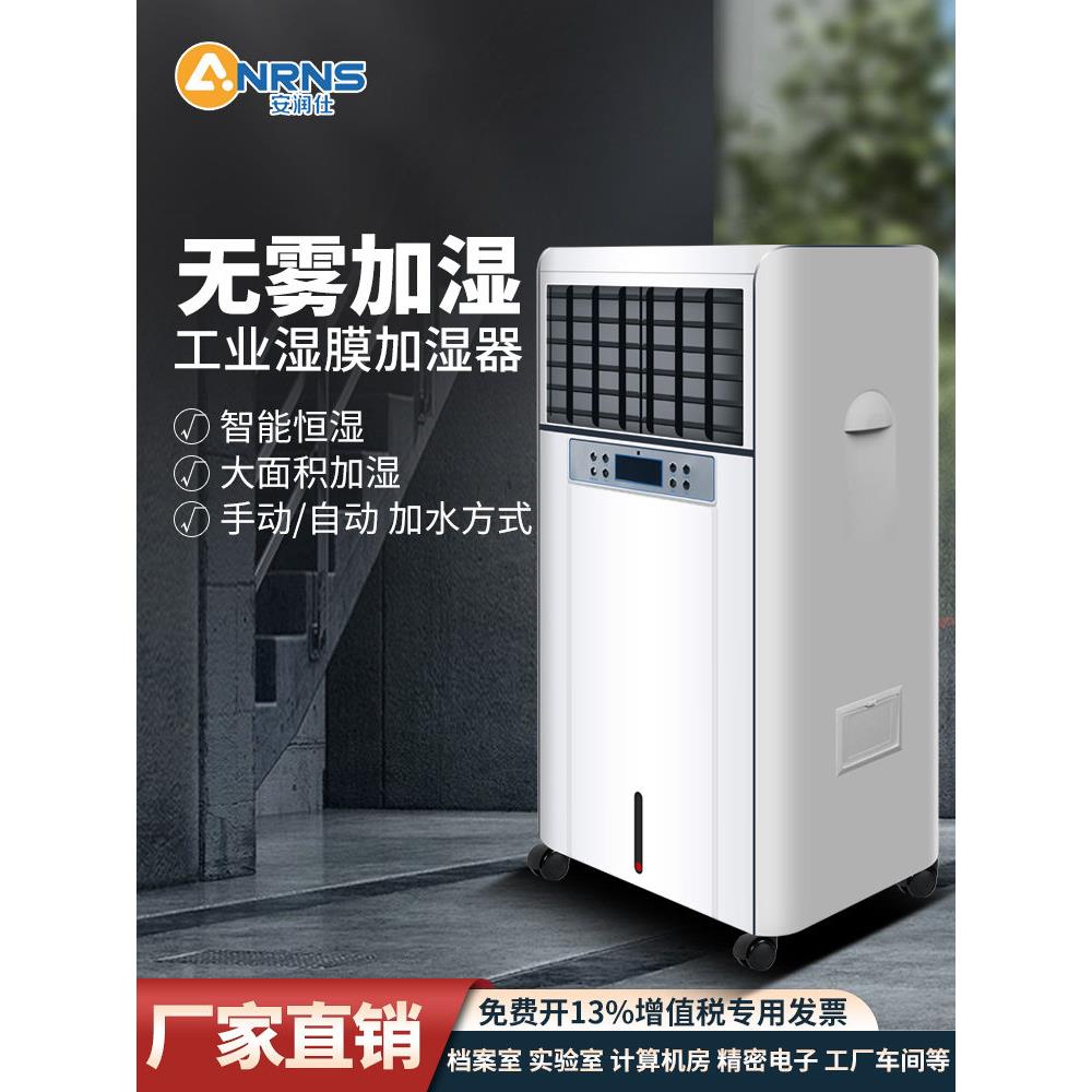 工业大型湿膜加湿器家用客厅静音大容量车间办公除杀菌无雾增湿器