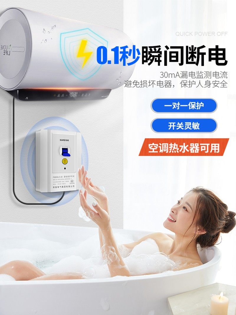 空调漏电40a保护器32a开关家用2p插座220v热水器3p柜机86型专用,电子/电工,漏电保护器,淘宝优惠券,粉丝福利购,淘宝优惠卷