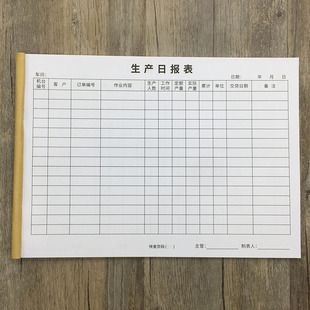 生产日报表生产明细表车间生产日报表工厂生产日报表生产数量统计