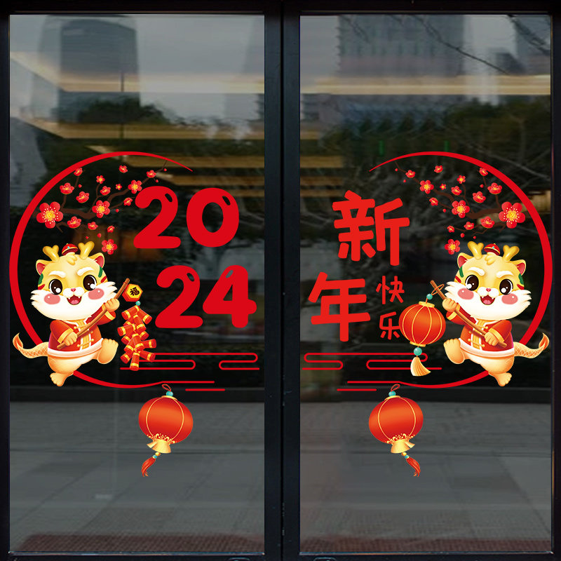 2024新年玻璃门贴纸窗花过年氛围布置装饰灯笼橱窗静电贴龙年窗贴,家居饰品,门贴,淘宝优惠券,粉丝福利购,淘宝优惠卷