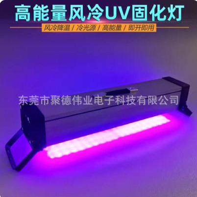 大功率手提UV紫外线固化灯LED油墨绿油无影胶手机屏幕固化曝光灯