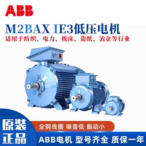 上海ABB电机M2BAX904 1.5W 4P三相异步电动机 IE2低压交流马达