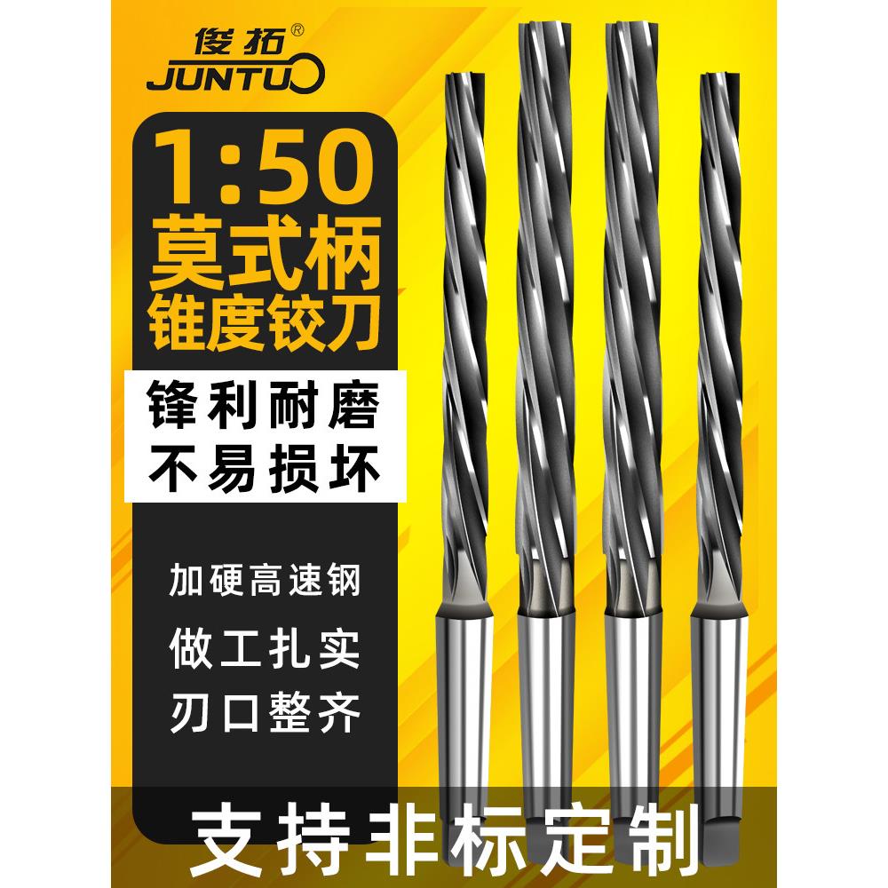 1:50加长莫氏锥柄铰刀 高速钢手用机用铰刀 加工用精密铰刀图片