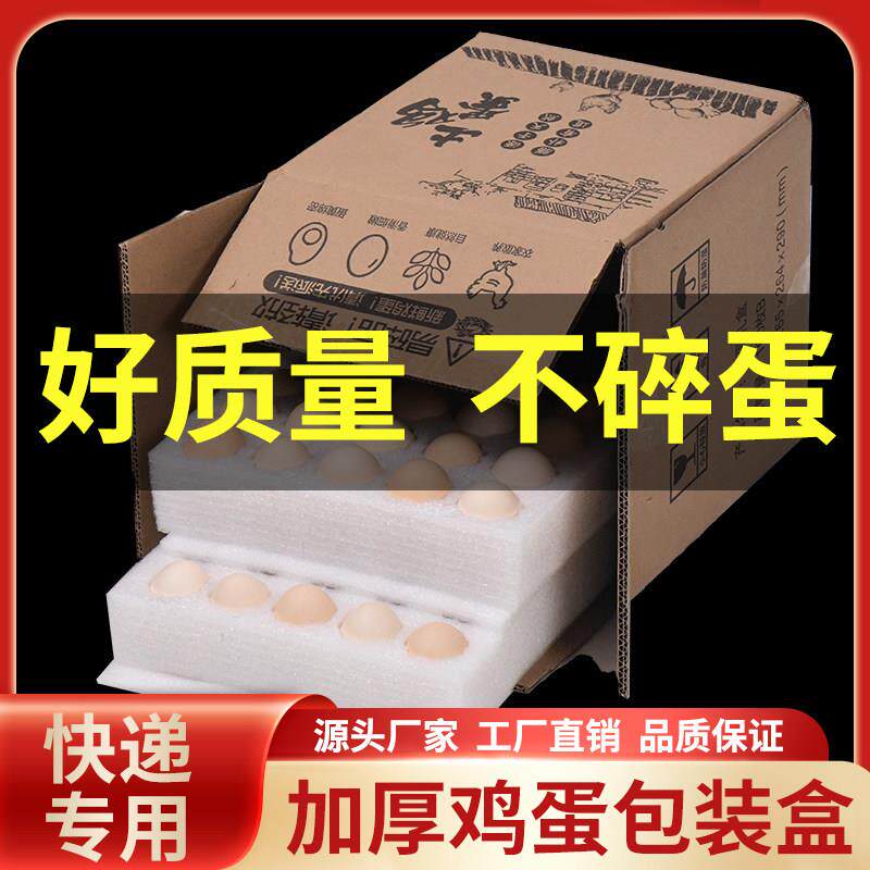 鸡蛋包装盒防震珍珠棉鸡蛋托快递专用泡沫打包箱装鸡蛋的盒子防摔