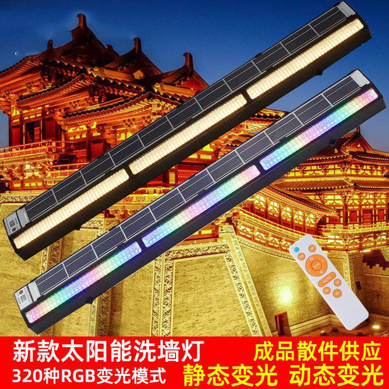 太阳能洗墙灯LED户外亮化工程动态轮廓条形线 线条灯太阳能灯气氛