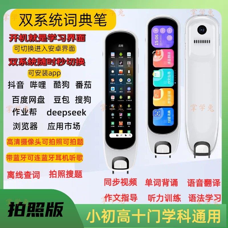 掌学兔3.69英寸双系统词典笔可安装APP点读笔翻译笔学习笔离线版