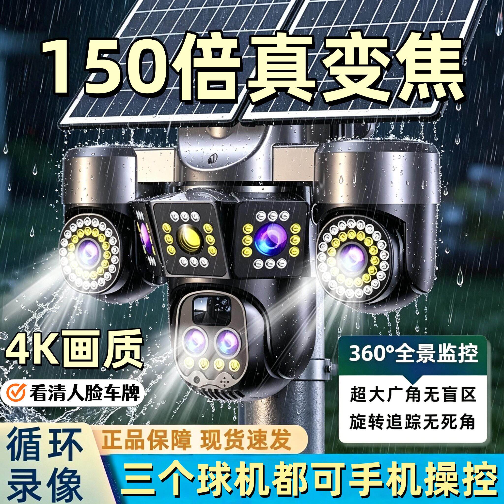 千鸟物联免流量三镜头太阳能监控摄像头室内外4G连接远程手机户外