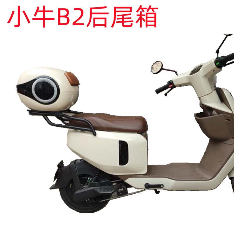 适用小牛电动车B2后尾箱后备箱B200储物箱增容尾箱B200后货架改装