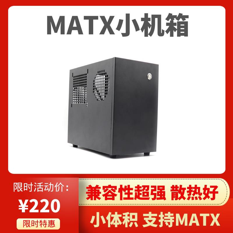 MATX迷你小机箱ITX A4桌面式风冷游戏极智猫650W机箱组合