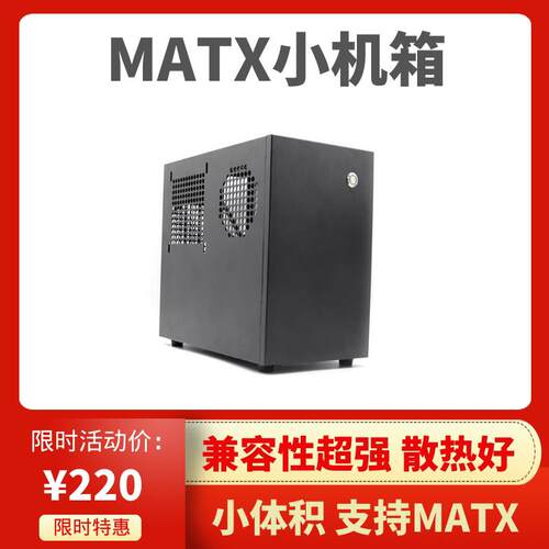 MATX迷你小机箱ITX A4桌面式风冷游戏极智猫650W机箱组合