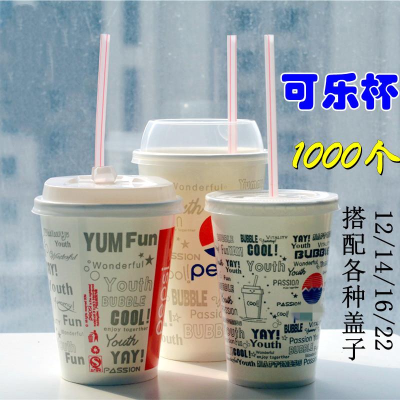 可乐杯一次性纸杯带盖加厚双淋膜冷饮杯可口百事可乐杯子1000只装