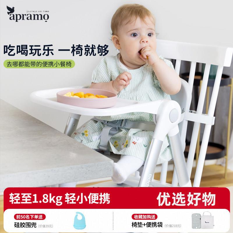 Apramo安途美宝宝婴儿童餐椅便携可折叠家用外出露营椅吃饭椅轻便