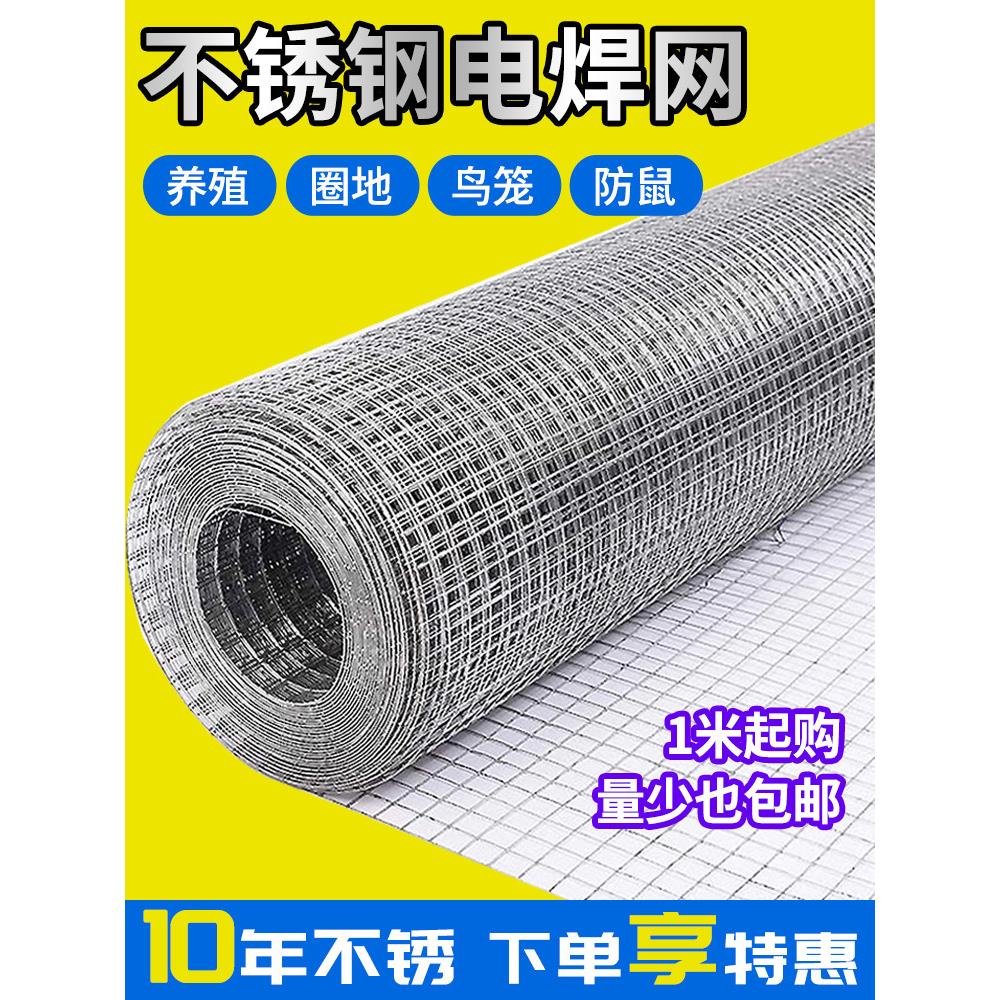 304不锈钢电焊网防护网防鼠防猫窗户阳台网格筛网防盗防掉围栏网