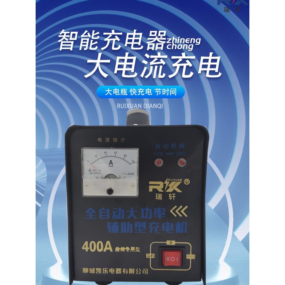船用电瓶充电器12V24V全自动大功率叉车工程车驻车空调纯铜充电机