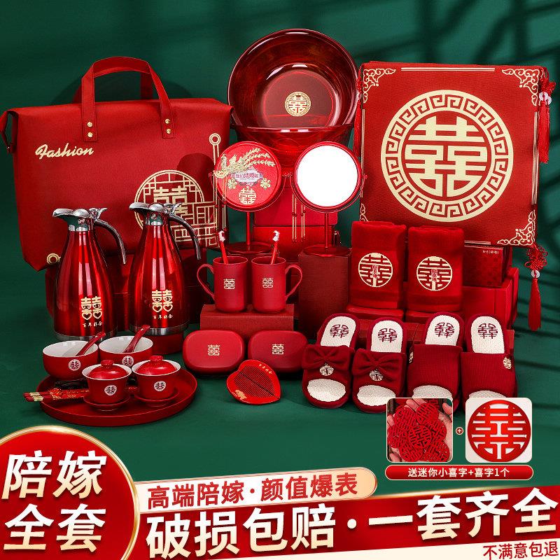 结婚陪嫁套装女方娘家嫁妆婆家备婚红色喜字脸盆婚庆洗漱用品大全