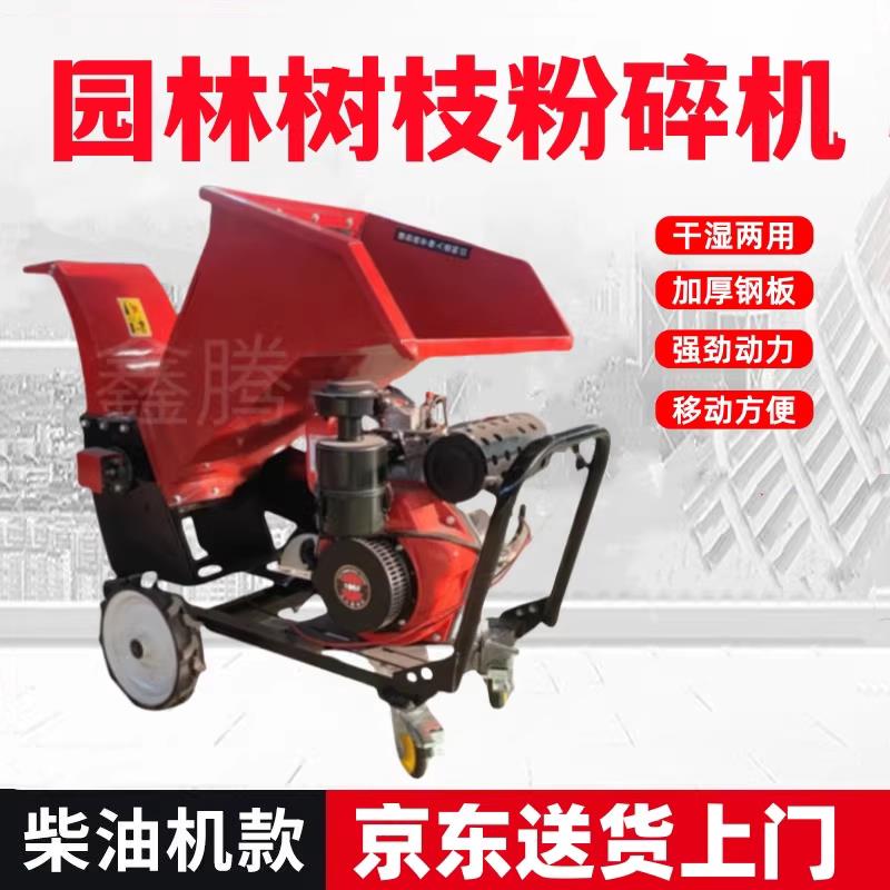 树枝粉碎机果园碎枝机园林枝条碎木机移动树木花草葡萄秸秆破碎机