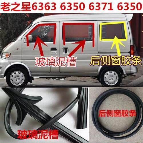 适配长安之星6363 6371前门车窗玻璃密封条中门车窗导轨泥槽胶条