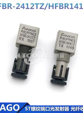 AVAGO原装光纤收发器HFBR-1414TZ与HFBR-2412TZ 工业级光纤传输模
