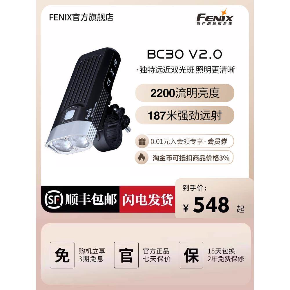 Fenix Bc30 V2.0大灯山地车快速释放自行车灯强光自行车灯设备