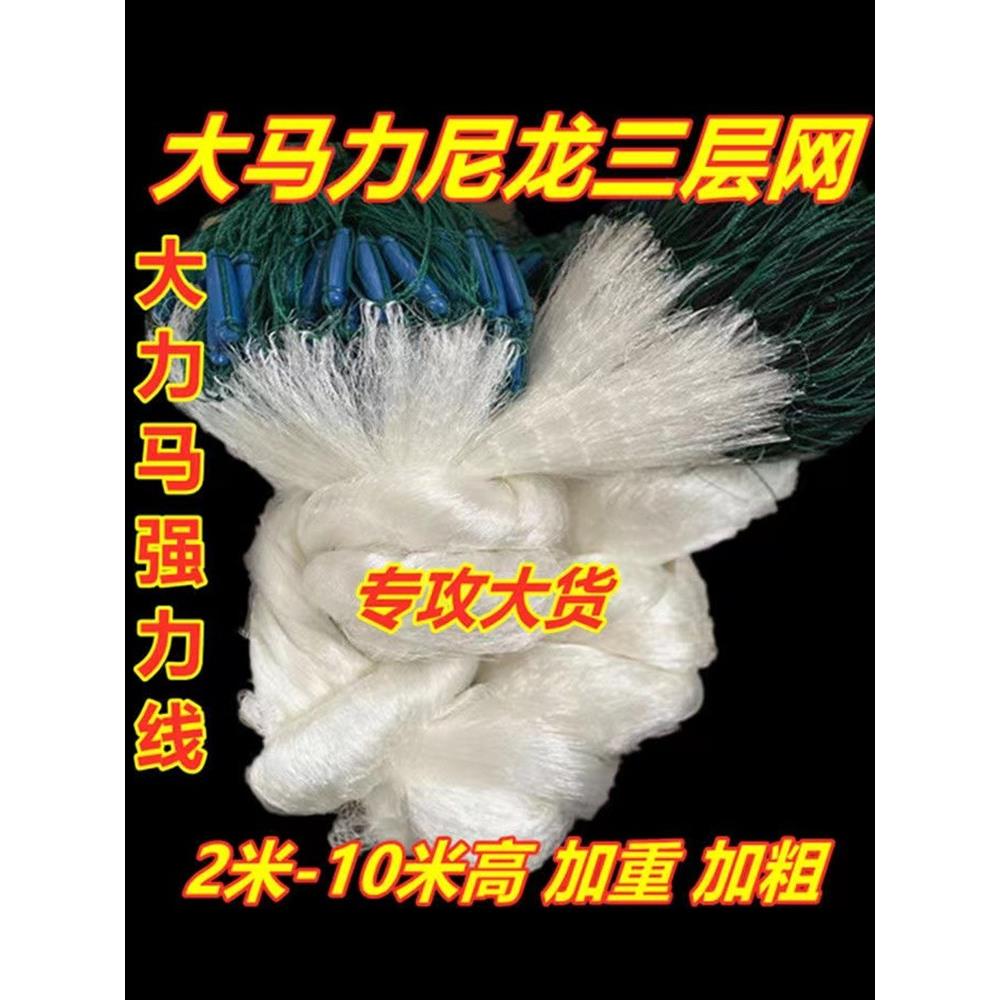 大马力鱼网，强力马粘网，加厚尼龙网，进口尼龙线，加重三层沉网