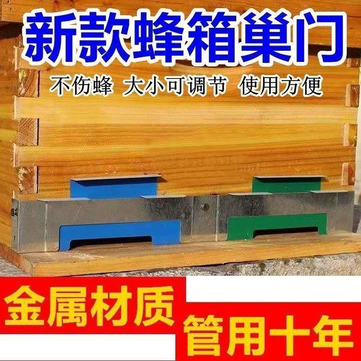 新款蜂箱巢门蜂王镀锌防跑片脱粉器防跑片中意蜂专用十框箱铁巢门