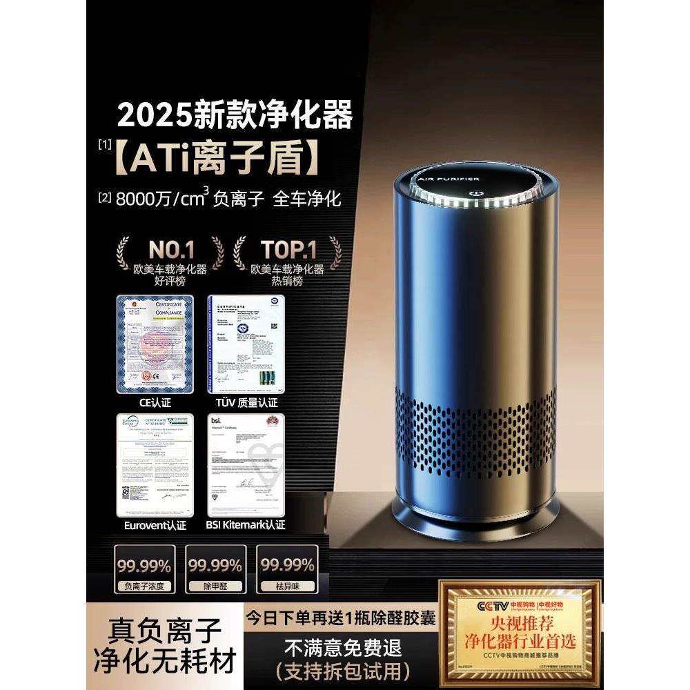 车载空气净化器汽车专用新车去甲醛车内消除异味车上负离子发生器