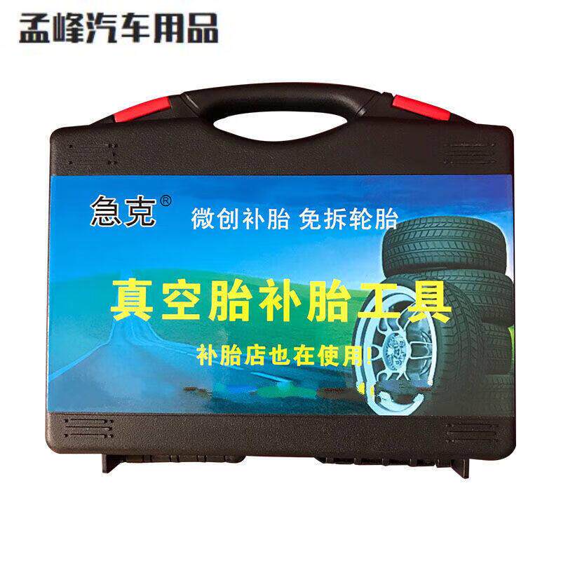 艾斯莱萨急克微创补胎胶条补胎工具汽车胶水真空胎套装摩托车塑料