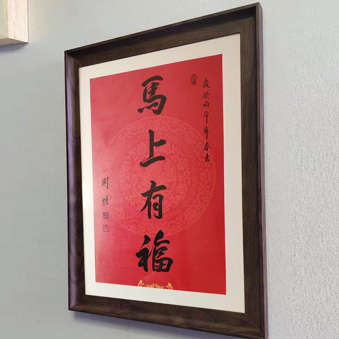 相框摆台20寸30寸实木画框挂墙年历挂历裱框2025骏图天泽马上有福