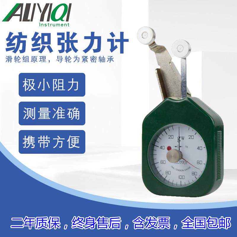 艾力DTF-25张力测量仪 高精度纺织指针式金属线检测表丝线张力计