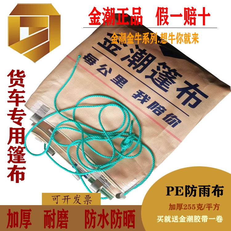 金潮金牛加厚4.2/6.8/9.6/13米货车篷布防水防晒防雨篷布定做正品