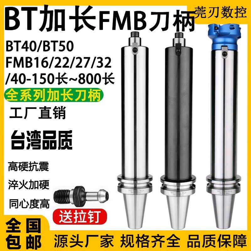 BT40 BT50加长刀盘刀柄 FMB22/27/32/40加长300/350/400/500/600