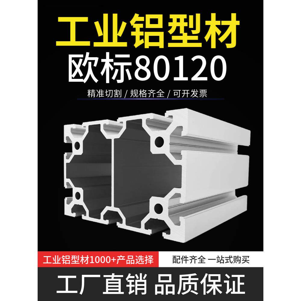 欧标80120铝型材 工业流水线铝合金80*120重型机械设备导轨铝支架