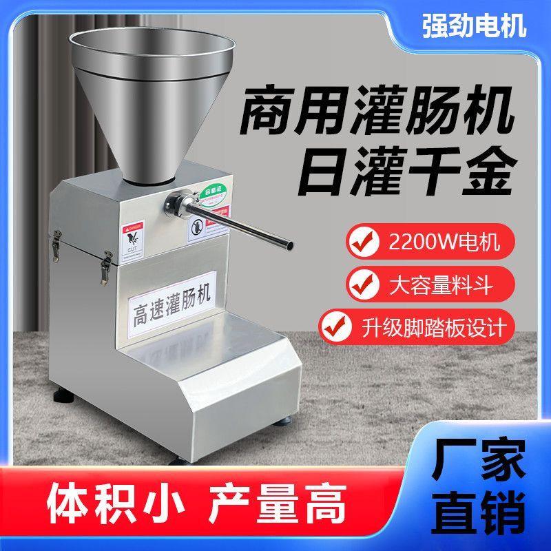 全自动台式灌肠机不锈钢立式灌肠机车载小型火腿肠烤香肠灌装机摆