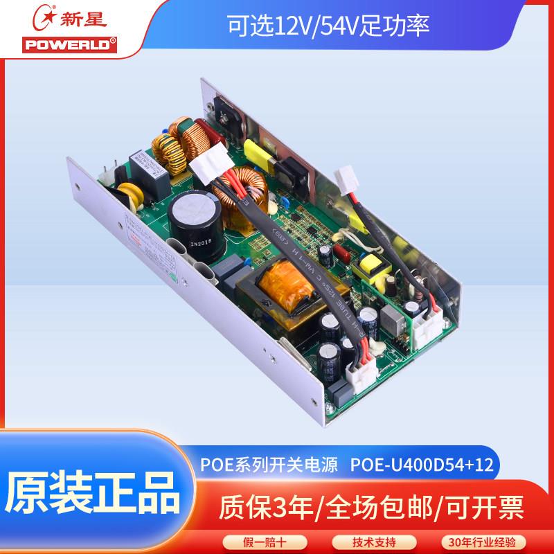 双路输出开关电源适用锐捷交换机 POE-U280D54+12/400D54+12 双电