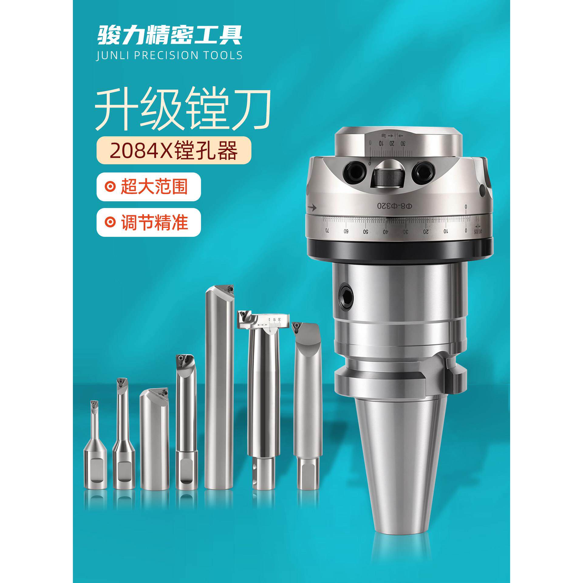 NBH2084X可调精镗刀柄BT50/BT40微调镗刀杆CNC加工中心镗孔器套装