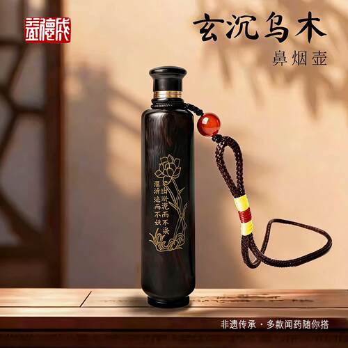 益德成鼻烟壶乌木烟壶中国风手工艺品中国非遗春节过年送礼礼品