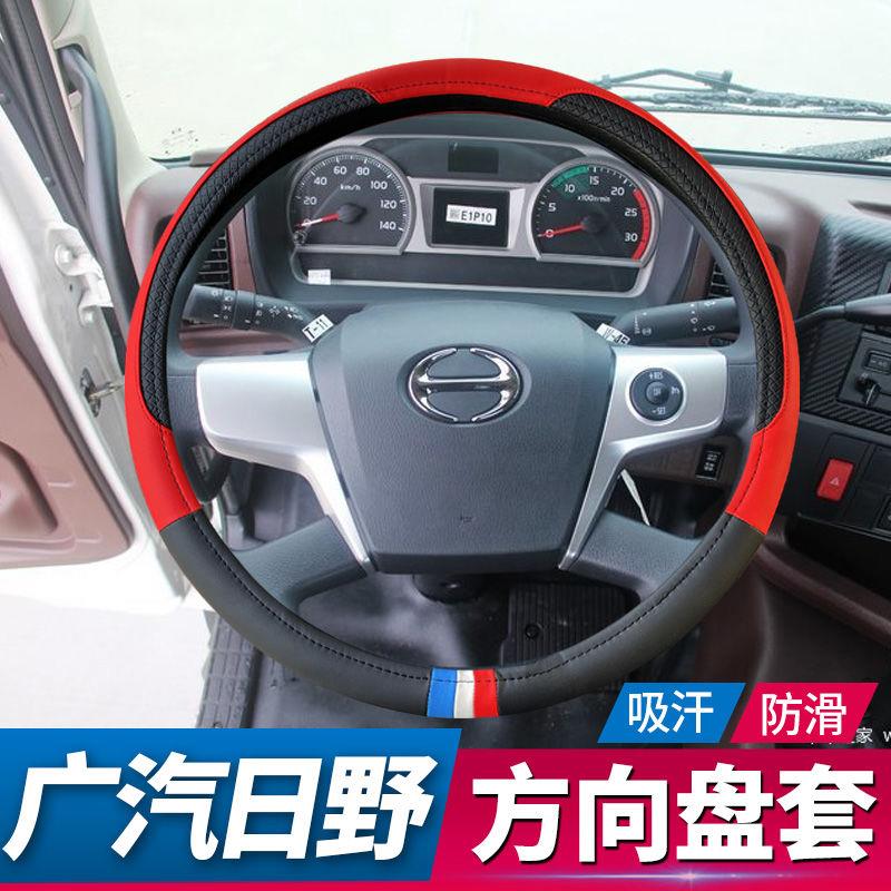 广汽日野700臻值系方向盘套320D大货车把套300J专用270Y皮革套子