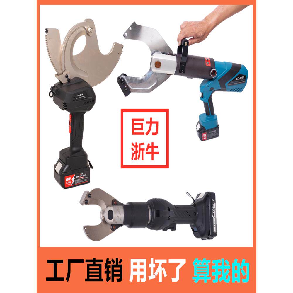 聚力浙江牛充电式电缆剪电动液压电缆剪线切割机Ec- 987650 M