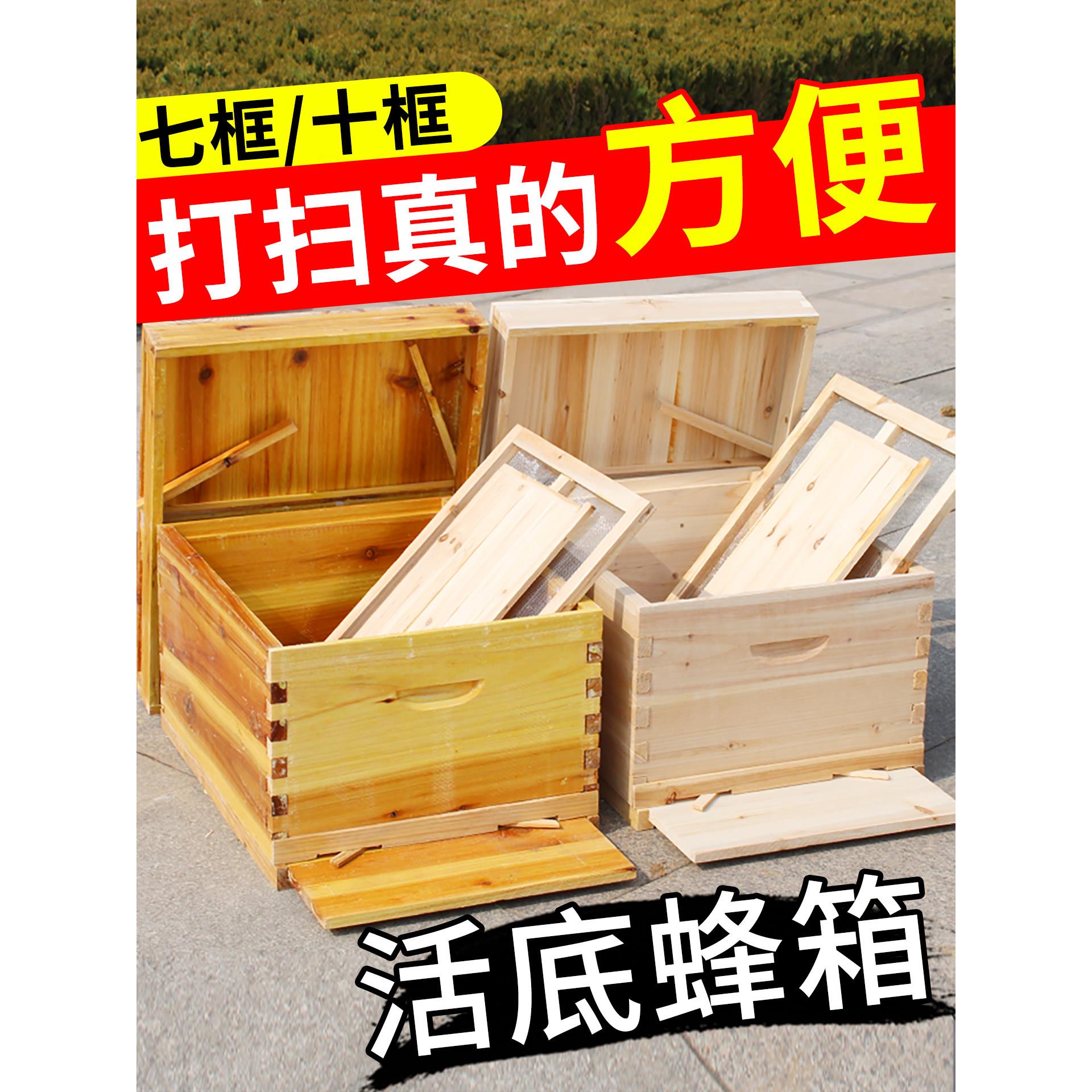 活底蜂箱 中蜂蜜蜂箱全套标准十框七框杉木煮蜡蜂箱中蜂蜂箱全套